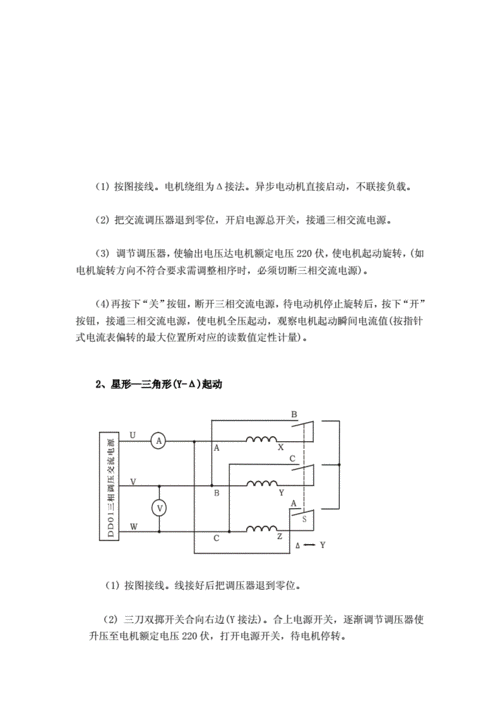 三相异步电动机实训步骤-图1