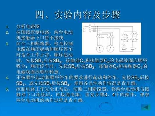 三相异步电动机实训步骤-图3