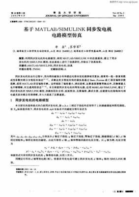 MATLAB异步发电机模型,matlab同步发电机模块 -图3