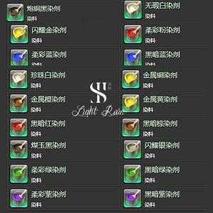 ff14染料怎么染色-图2