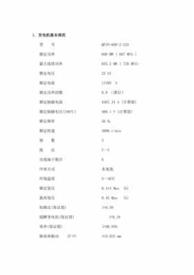 异步发电机功率流程图-6mw异步发电机参数-图1