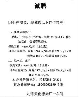 中山染色染料招聘信息最新_中山染工招聘网中山染工招聘信息-图2