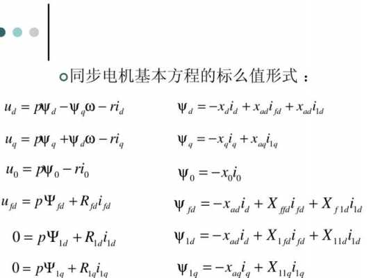 同步发电机电磁转矩 异步发电机电磁转矩计算-图3