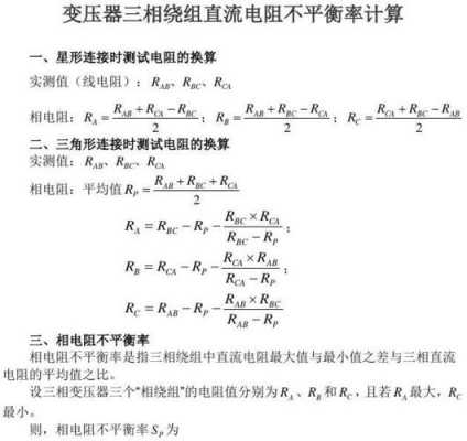  三相异步发电机不平衡度「发电机三相绕组不平衡率公式」-图1