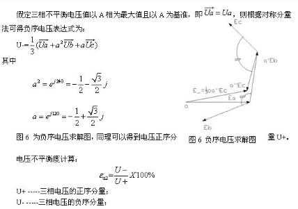  三相异步发电机不平衡度「发电机三相绕组不平衡率公式」-图3