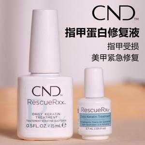  指甲蛋白修复液「cnd指甲修复液」-图1