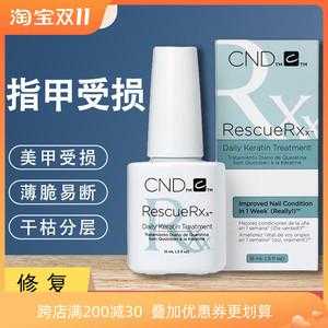  指甲蛋白修复液「cnd指甲修复液」-图2