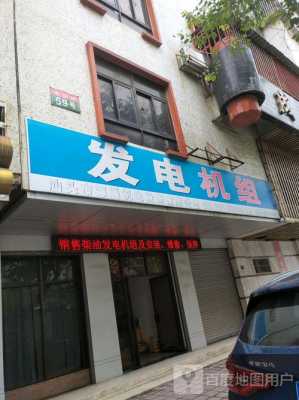 汕头异步发电机维修店在哪里-图1