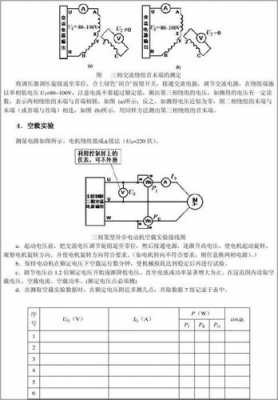 异步发电机并网运行浅析,异步发电机并网运行浅析实验报告 -图2