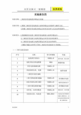 异步发电机并网运行浅析,异步发电机并网运行浅析实验报告 -图1