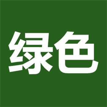 绿色染色剂衣服染料不褪色,染绿色衣服用什么染 -图3