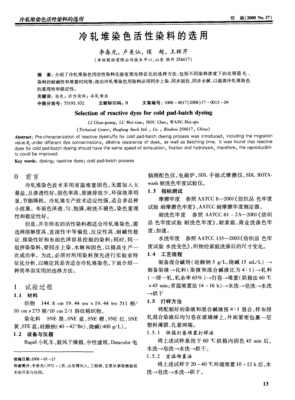 活性染料冷轧堆染色的缺点（冷轧堆染色常见问题）-图1