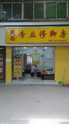 西安脚指甲自助修复店铺_西安有名的修脚店-图2