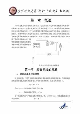 异步发电机的应用-异步交流发电机论文-图1