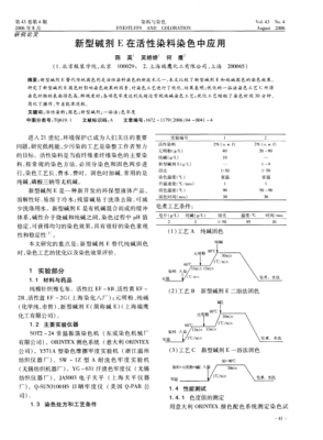 揭阳活性染料新型染色碱（活性染料染色中碱剂的作用）-图2