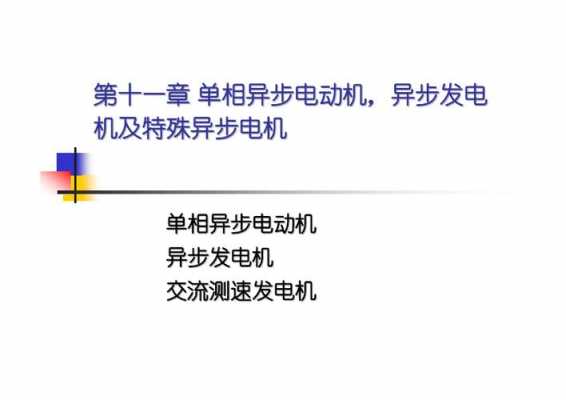 异步发电机pdf-图2