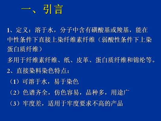 直接染料染色注意事项 直接染料染色实验-图1