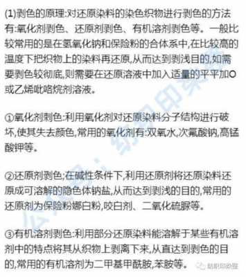 分散染料染色的剥色方法_分散染料染色如何剥色-图2