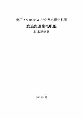  异步发电机试验规范「异步发电机特点」-图3