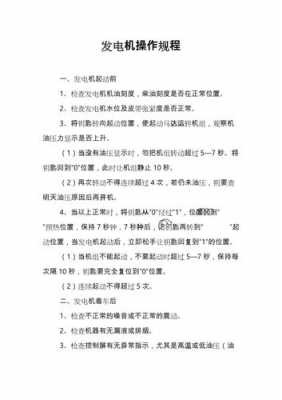 异步发电机的作用 河源异步发电机操作流程-图3