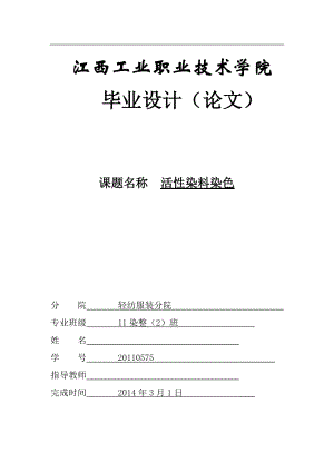 直接染料实验报告-直接染料的染色工艺论文-图1