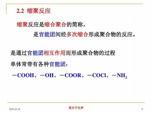 缩合 缩聚-图2