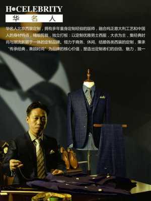 北京企业定制西服品牌-图1