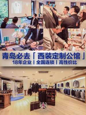 青岛奥帆中心定制西服品牌（青岛奥帆中心定制西服品牌店）-图1