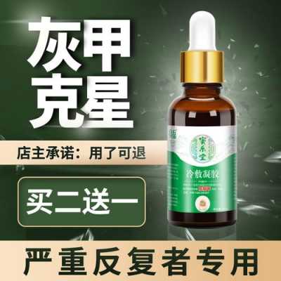 灰指甲抑菌修复特效液_灰指甲抑菌修复特效液的作用-图3