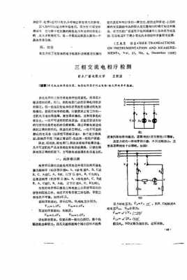 异步发电机并网相序怎么测,异步发电机并网相序怎么测量好坏 -图2