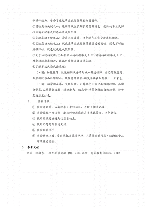 阳离子染料染色实验结果怎么写 阳离子染料染色实验结果-图3