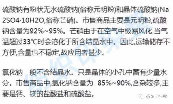 活性染料染色时食盐的作用_活性染料染色时食盐的作用有哪些-图2