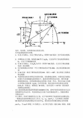 异步发电机电流曲线方程 异步发电机电流曲线-图1