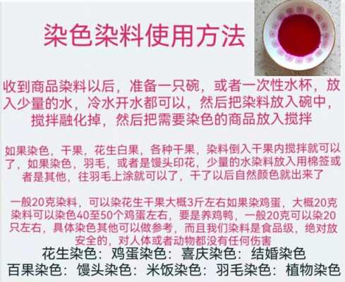 红花生用什么染料染色最好（染红花生可以用红墨水吗）-图1