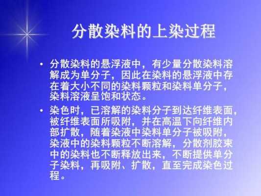  分散染料染色的方式「分散染料染色的方式有」-图3