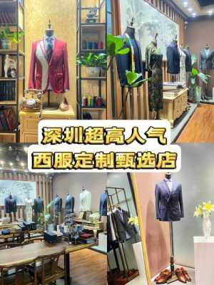  深圳休闲西服定制推荐品牌「深圳西服定制店哪家比较好」-图1