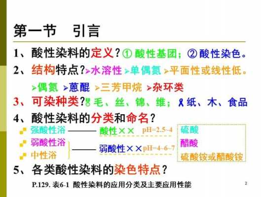 强酸性染料染色注意事项（强酸性染料的结构特点）-图2