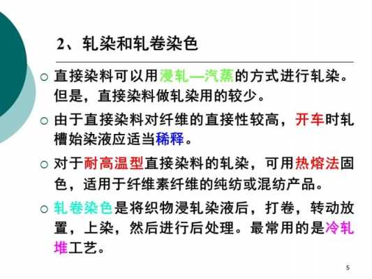 直接染料染色注意事项-图1