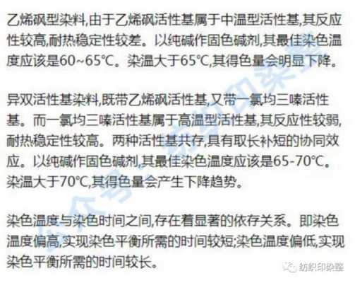 温度对活性染料染色的影响_温度对活性染料染色的影响是-图3