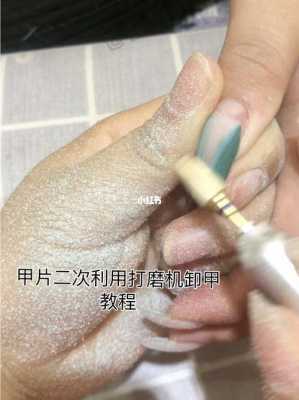 打磨机磨通指甲怎么修复_打磨机把指甲磨出来一个坑怎么办-图2