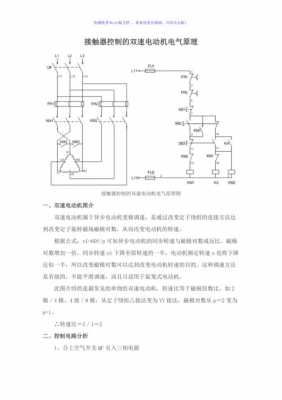 双速异步发电机的原理,简述双速异步电动机的工作原理 -图2