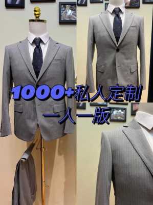 1000多的西服买什么牌子的-图1