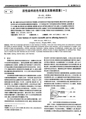 分散染料染色牢度问题_分散染料染色牢度问题有哪些-图3