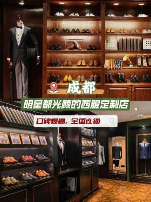 成都订做西服推荐品牌店有哪些-图2