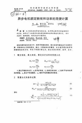 发电机漏抗计算公式 异步发电机电抗与漏抗-图3