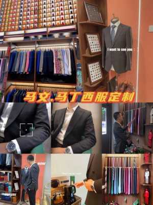  舟山西服定做品牌店「舟山服装店哪里好」-图1