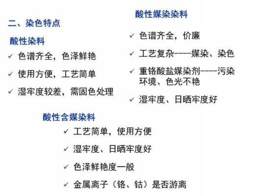 酸性染料为什么要染色（酸性染料为什么要染色呢）-图1