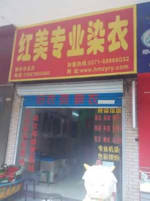 东营哪里有服装染色店-图1