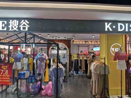 江西服装品牌加盟连锁,江西服饰品牌 -图1