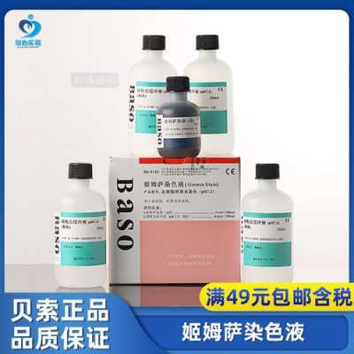 吉姆染色时使用的染料有哪些-吉姆染色时使用的染料-图1